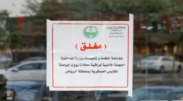 بيع الملابس العسكرية بطريقة غير نظامية يغلق محلين شهيرين في العاصمة الرياض